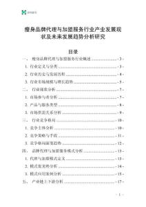 瘦身品牌代理與加盟服務(wù)行業(yè)產(chǎn)業(yè)發(fā)展現(xiàn)狀及未來發(fā)展趨勢分析研究