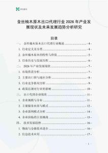 金絲楠木原木出口代理行業(yè)2026年產(chǎn)業(yè)發(fā)展現(xiàn)狀及未來(lái)發(fā)展趨勢(shì)分析研究