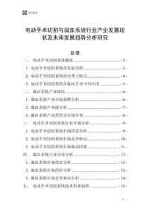 電動(dòng)手術(shù)切割與凝血系統(tǒng)行業(yè)產(chǎn)業(yè)發(fā)展現(xiàn)狀及未來(lái)發(fā)展趨勢(shì)分析研究