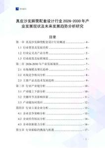 真皮沙發(fā)腳凳配套設(shè)計(jì)行業(yè)2026-2030年產(chǎn)業(yè)發(fā)展現(xiàn)狀及未來發(fā)展趨勢(shì)分析研究