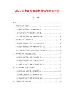 2025年中國銨明礬數據監測研究報告