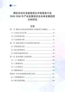 精密自動化設(shè)備智能化升級服務(wù)行業(yè)2026-2030年產(chǎn)業(yè)發(fā)展現(xiàn)狀及未來發(fā)展趨勢分析研究