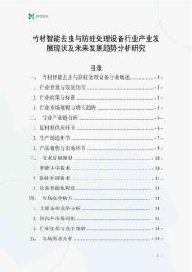竹材智能去蟲(chóng)與防蛀處理設(shè)備行業(yè)產(chǎn)業(yè)發(fā)展現(xiàn)狀及未來(lái)發(fā)展趨勢(shì)分析研究