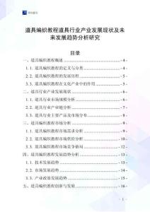 道具編織教程道具行業(yè)產(chǎn)業(yè)發(fā)展現(xiàn)狀及未來發(fā)展趨勢(shì)分析研究