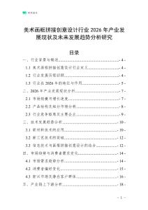 美術畫框拼接創意設計行業2026年產業發展現狀及未來發展趨勢分析研究
