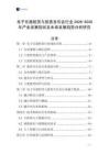 電子樂器租賃與慈善音樂會行業2026-2030年產業發展現狀及未來發展趨勢分析研究