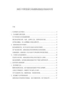 2025中國美妝行業虛擬試妝技術商業應用