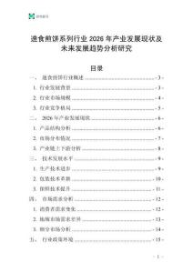 速食煎餅系列行業(yè)2026年產(chǎn)業(yè)發(fā)展現(xiàn)狀及未來發(fā)展趨勢分析研究