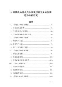 竹制茶具墊行業(yè)產(chǎn)業(yè)發(fā)展現(xiàn)狀及未來(lái)發(fā)展趨勢(shì)分析研究