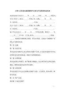 二零二六年度夫妻離婚財產分割與子女賠償協議范本