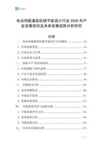 電動伺服灌裝機(jī)械節(jié)能設(shè)計行業(yè)2026年產(chǎn)業(yè)發(fā)展現(xiàn)狀及未來發(fā)展趨勢分析研究
