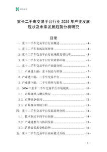 重卡二手車交易平臺(tái)行業(yè)2026年產(chǎn)業(yè)發(fā)展現(xiàn)狀及未來(lái)發(fā)展趨勢(shì)分析研究