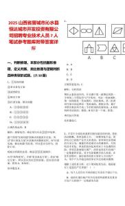 2025山西省晉城市沁水縣恒達城市開發投資有限公司招聘專業技術人員7人筆試參考題庫附帶答案詳解