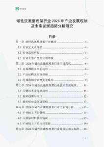磁性洗漱整理架行業(yè)2026年產(chǎn)業(yè)發(fā)展現(xiàn)狀及未來發(fā)展趨勢分析研究