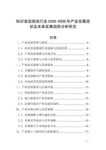 知識富翁挑戰(zhàn)行業(yè)2026-2030年產(chǎn)業(yè)發(fā)展現(xiàn)狀及未來發(fā)展趨勢分析研究