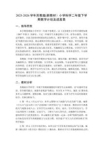 2025-2026學(xué)年蘇教版(新教材）小學(xué)科學(xué)二年級(jí)下學(xué)期教學(xué)計(jì)劃及進(jìn)度表