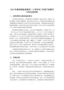 2026年春蘇教版(新教材）小學(xué)科學(xué)二年級(jí)下冊(cè)教學(xué)計(jì)劃及進(jìn)度表