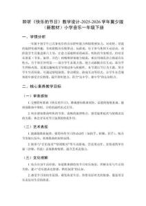聆聽《快樂的節(jié)日》教學設計-2025-2026學年冀少版（新教材）小學音樂一年級下冊