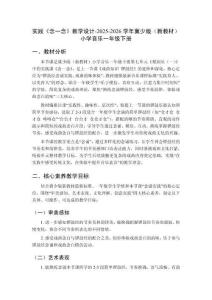 實(shí)踐《念一念》教學(xué)設(shè)計(jì)-2025-2026學(xué)年冀少版（新教材）小學(xué)音樂(lè)一年級(jí)下冊(cè)