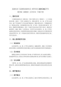 戲曲知識(shí)《京劇的表演形式》教學(xué)設(shè)計(jì)-2025-2026學(xué)年冀少版（新教材）小學(xué)音樂(lè)一年級(jí)下冊(cè)