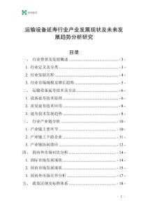 運(yùn)輸設(shè)備延壽行業(yè)產(chǎn)業(yè)發(fā)展現(xiàn)狀及未來發(fā)展趨勢分析研究