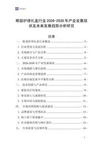 眼部護(hù)理禮盒行業(yè)2026-2030年產(chǎn)業(yè)發(fā)展現(xiàn)狀及未來發(fā)展趨勢分析研究