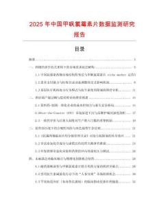 2025年中國甲砜氯霉素片數據監測研究報告