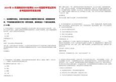 2024年10月湖南省農村信用社2024校園招考筆試歷年參考題庫附帶答案詳解