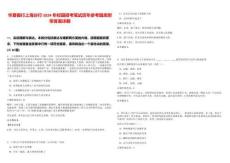 華夏銀行上海分行2024年校園招考筆試歷年參考題庫附帶答案詳解