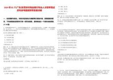 2024年05月[廣東]東莞農村商業銀行專業人才招考筆試歷年參考題庫附帶答案詳解