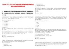 2024年07月[福建]2024年泉州銀行理財經理招考筆試歷年參考題庫附帶答案詳解