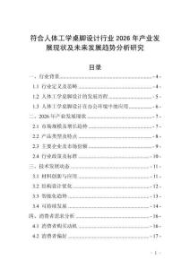 符合人體工學(xué)桌腳設(shè)計行業(yè)2026年產(chǎn)業(yè)發(fā)展現(xiàn)狀及未來發(fā)展趨勢分析研究
