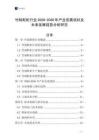竹制鞋柜行業(yè)2026-2030年產(chǎn)業(yè)發(fā)展現(xiàn)狀及未來發(fā)展趨勢分析研究