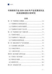 竹制鞋柜行業(yè)2026-2030年產(chǎn)業(yè)發(fā)展現(xiàn)狀及未來(lái)發(fā)展趨勢(shì)分析研究
