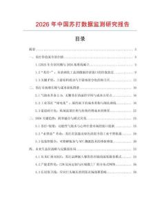 2026年中國蘇打數據監測研究報告