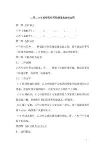 二零二六年度橋梁欄桿防撞設施安裝合同