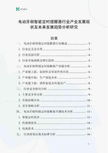 電動牙刷智能定時提醒器行業(yè)產(chǎn)業(yè)發(fā)展現(xiàn)狀及未來發(fā)展趨勢分析研究