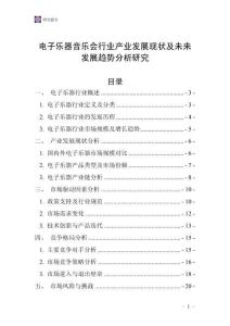 電子樂器音樂會(huì)行業(yè)產(chǎn)業(yè)發(fā)展現(xiàn)狀及未來發(fā)展趨勢分析研究