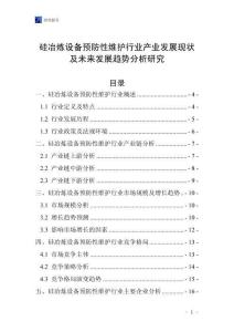 硅冶煉設(shè)備預(yù)防性維護(hù)行業(yè)產(chǎn)業(yè)發(fā)展現(xiàn)狀及未來(lái)發(fā)展趨勢(shì)分析研究