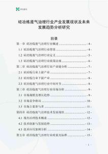 硅冶煉廢氣治理行業(yè)產(chǎn)業(yè)發(fā)展現(xiàn)狀及未來(lái)發(fā)展趨勢(shì)分析研究