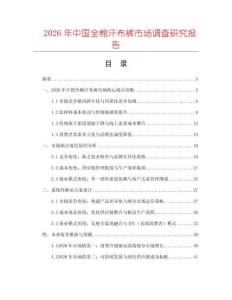 2026年中國全棉汗布褲市場調查研究報告