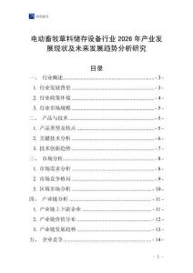 電動(dòng)畜牧草料儲(chǔ)存設(shè)備行業(yè)2026年產(chǎn)業(yè)發(fā)展現(xiàn)狀及未來發(fā)展趨勢(shì)分析研究