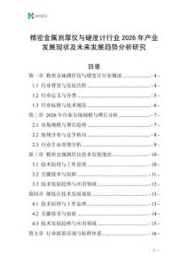 精密金屬測(cè)厚儀與硬度計(jì)行業(yè)2026年產(chǎn)業(yè)發(fā)展現(xiàn)狀及未來(lái)發(fā)展趨勢(shì)分析研究