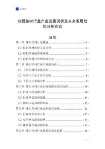 硅鋁絲材行業(yè)產(chǎn)業(yè)發(fā)展現(xiàn)狀及未來(lái)發(fā)展趨勢(shì)分析研究
