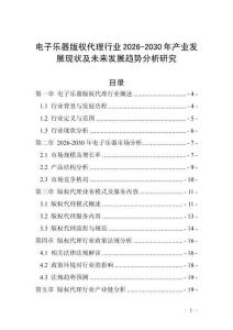 電子樂器版權(quán)代理行業(yè)2026-2030年產(chǎn)業(yè)發(fā)展現(xiàn)狀及未來發(fā)展趨勢分析研究