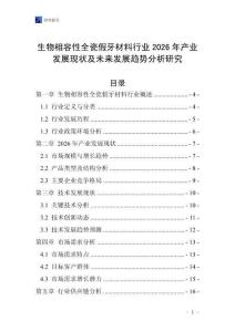 生物相容性全瓷假牙材料行業(yè)2026年產(chǎn)業(yè)發(fā)展現(xiàn)狀及未來發(fā)展趨勢分析研究