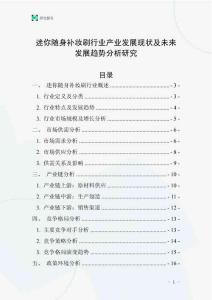 迷你隨身補(bǔ)妝刷行業(yè)產(chǎn)業(yè)發(fā)展現(xiàn)狀及未來(lái)發(fā)展趨勢(shì)分析研究