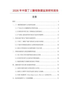2026年中國丁二酸銨數據監測研究報告