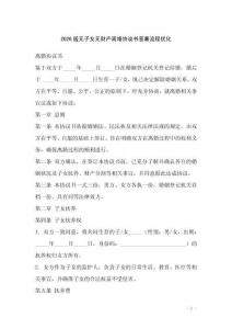 2026版無子女無財(cái)產(chǎn)離婚協(xié)議書簽署流程優(yōu)化