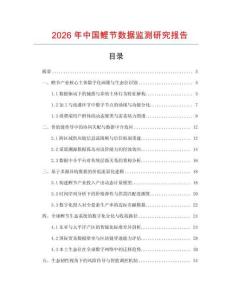 2026年中國鰹節數據監測研究報告